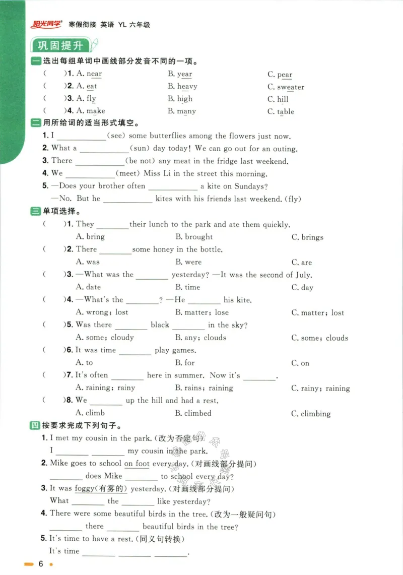 《002.译林版英语阳光同学寒假衔接六年级（有答案）_小学1-6年级全科全套_1-6年级全科下册_六年级_其他补充资料_英语译林版资料》第9页预览