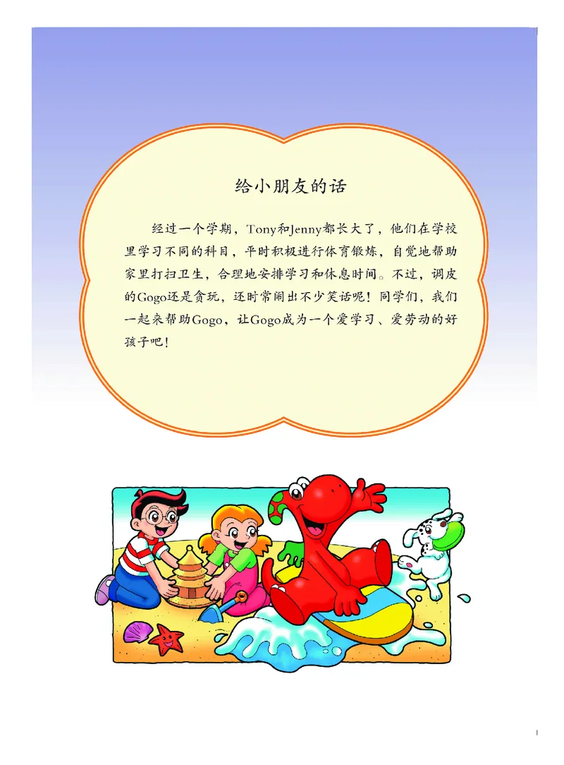 《粤教版4年级英语下册高清教材_光塔笔记小学教辅_2025秋电子课本小学科目-新教材_全部版本•小学英语电子课本_粤教版小学英语电子课本》第4页预览