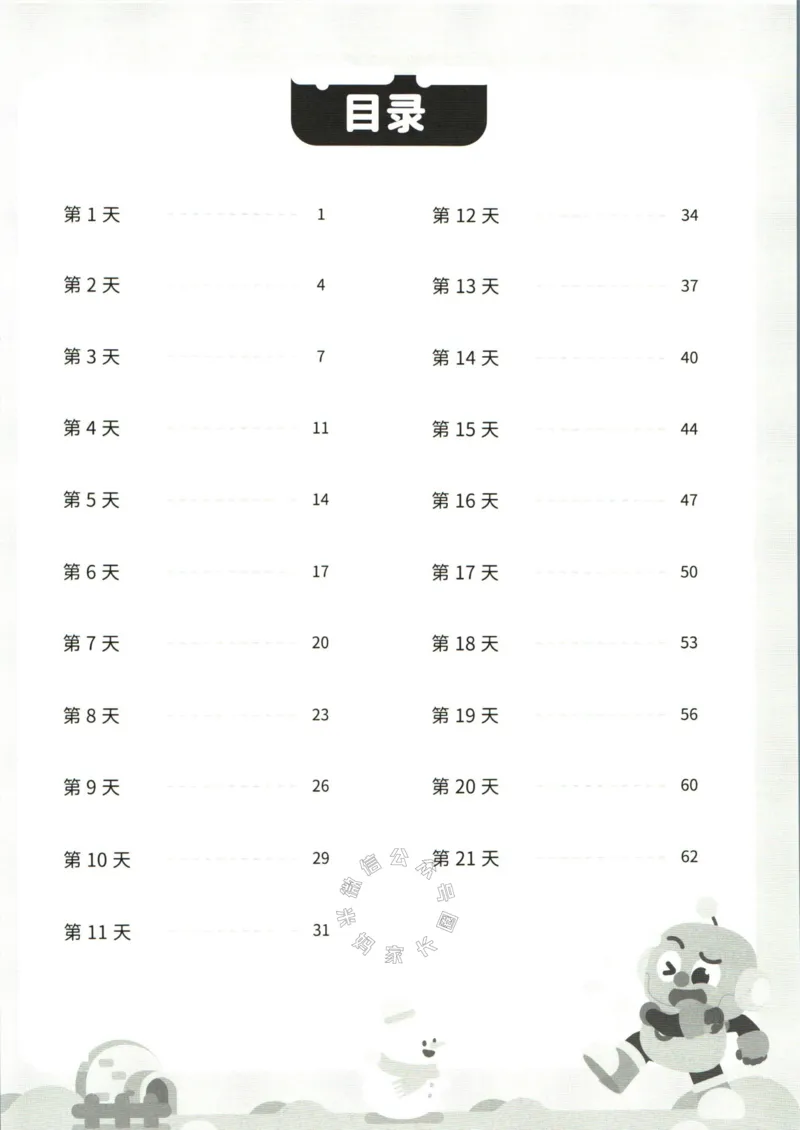 《004.乐读寒假一本通五年级人教版答案公众号：米妈家长圈_小学1-6年级全科全套_1-6年级全科下册_五年级_其他补充资料_教辅系列_寒假衔接资料》第2页预览