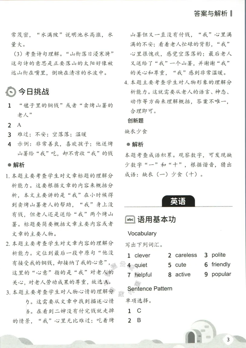 《004.乐读寒假一本通五年级人教版答案公众号：米妈家长圈_小学1-6年级全科全套_1-6年级全科下册_五年级_其他补充资料_教辅系列_寒假衔接资料》第5页预览