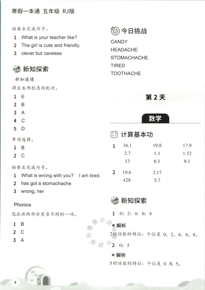 《004.乐读寒假一本通五年级人教版答案公众号：米妈家长圈_小学1-6年级全科全套_1-6年级全科下册_五年级_其他补充资料_教辅系列_寒假衔接资料》第6页预览