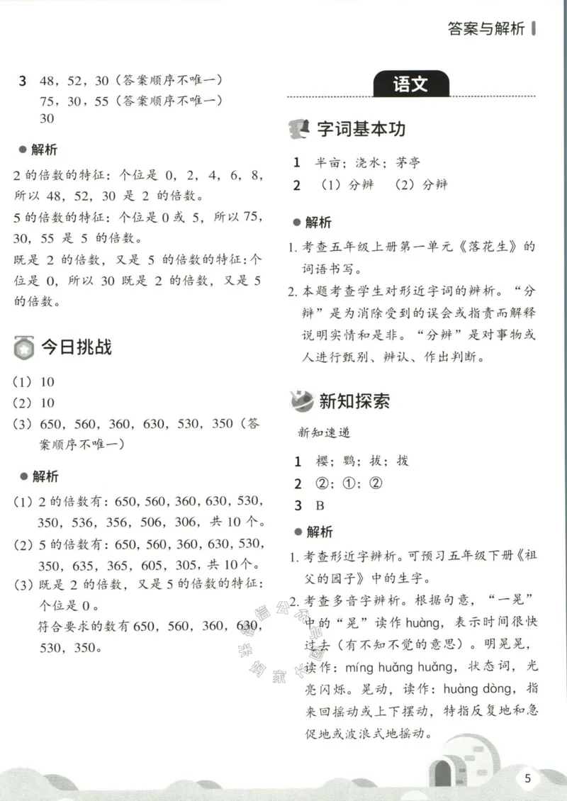 《004.乐读寒假一本通五年级人教版答案公众号：米妈家长圈_小学1-6年级全科全套_1-6年级全科下册_五年级_其他补充资料_教辅系列_寒假衔接资料》第7页预览