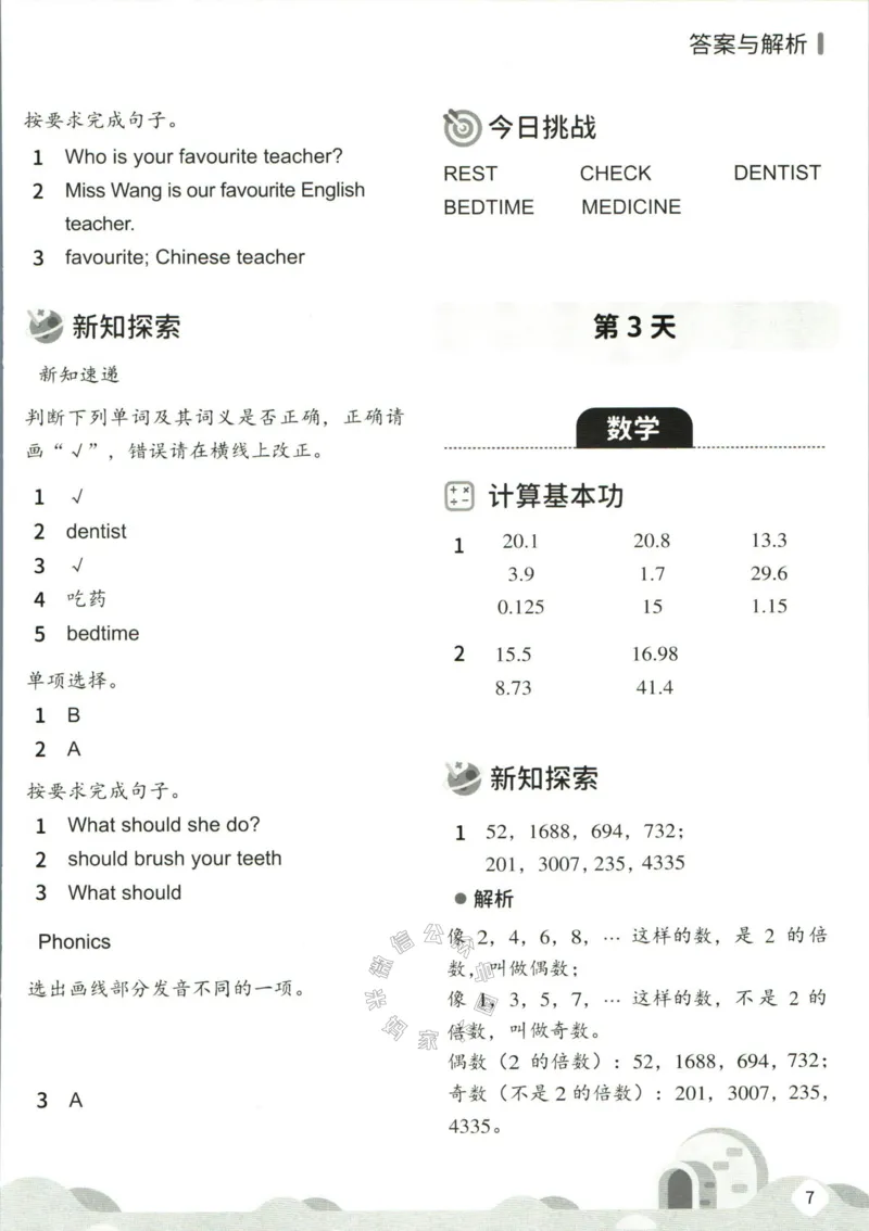 《004.乐读寒假一本通五年级人教版答案公众号：米妈家长圈_小学1-6年级全科全套_1-6年级全科下册_五年级_其他补充资料_教辅系列_寒假衔接资料》第9页预览