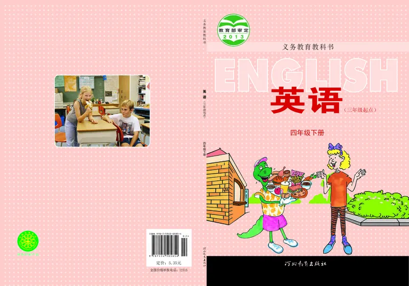 《冀教版4年级英语下册高清教材_光塔笔记小学教辅_2025秋电子课本小学科目-新教材_全部版本•小学英语电子课本_冀教版小学英语电子课本》第1页预览