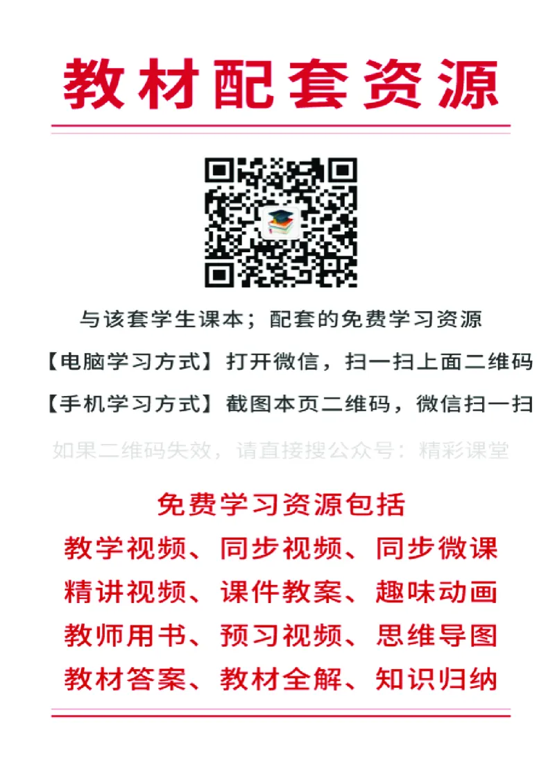 《冀教版4年级英语下册高清教材_光塔笔记小学教辅_2025秋电子课本小学科目-新教材_全部版本•小学英语电子课本_冀教版小学英语电子课本》第2页预览
