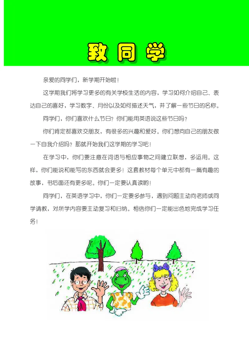 《冀教版4年级英语下册高清教材_光塔笔记小学教辅_2025秋电子课本小学科目-新教材_全部版本•小学英语电子课本_冀教版小学英语电子课本》第3页预览