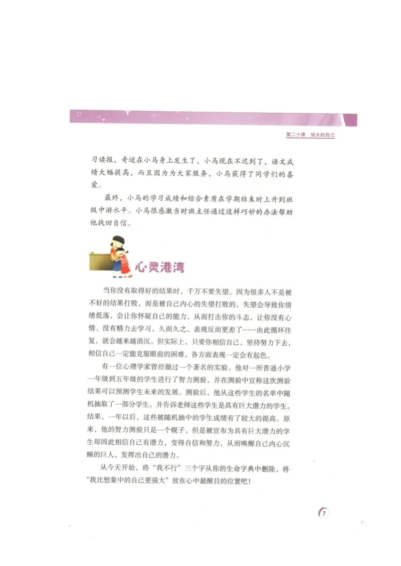 《教材北师大版《心理健康》三年级下_光塔笔记小学教辅_2025秋电子课本小学科目-新教材_全部版本•心理健康电子课本_北师大版》第10页预览