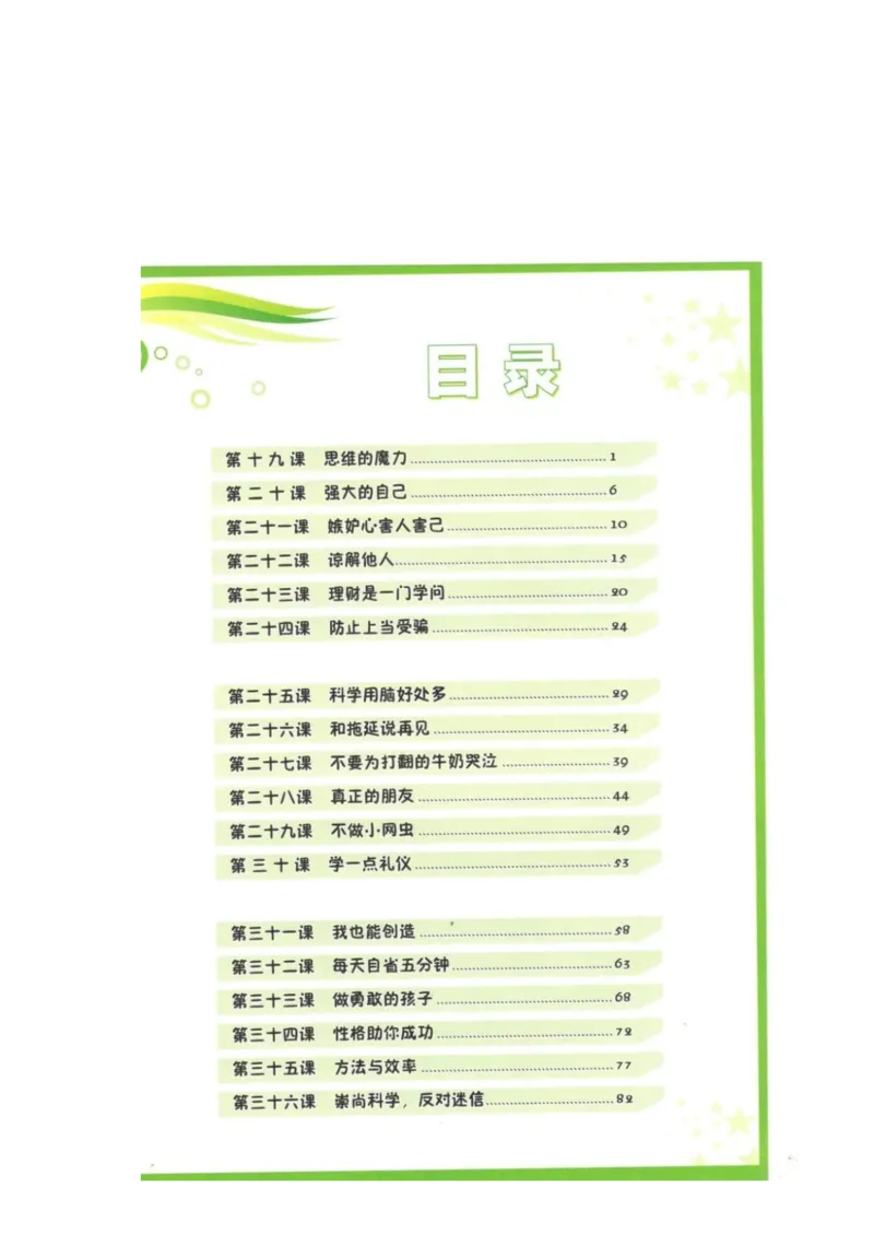 《教材北师大版《心理健康》三年级下_光塔笔记小学教辅_2025秋电子课本小学科目-新教材_全部版本•心理健康电子课本_北师大版》第3页预览