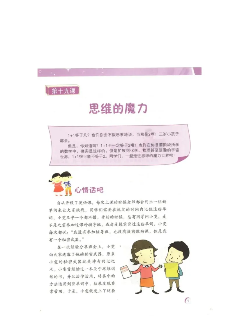 《教材北师大版《心理健康》三年级下_光塔笔记小学教辅_2025秋电子课本小学科目-新教材_全部版本•心理健康电子课本_北师大版》第4页预览