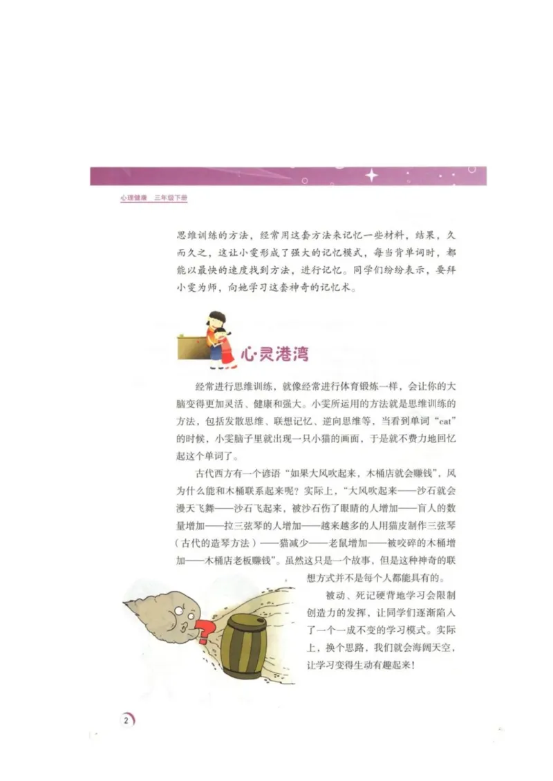 《教材北师大版《心理健康》三年级下_光塔笔记小学教辅_2025秋电子课本小学科目-新教材_全部版本•心理健康电子课本_北师大版》第5页预览
