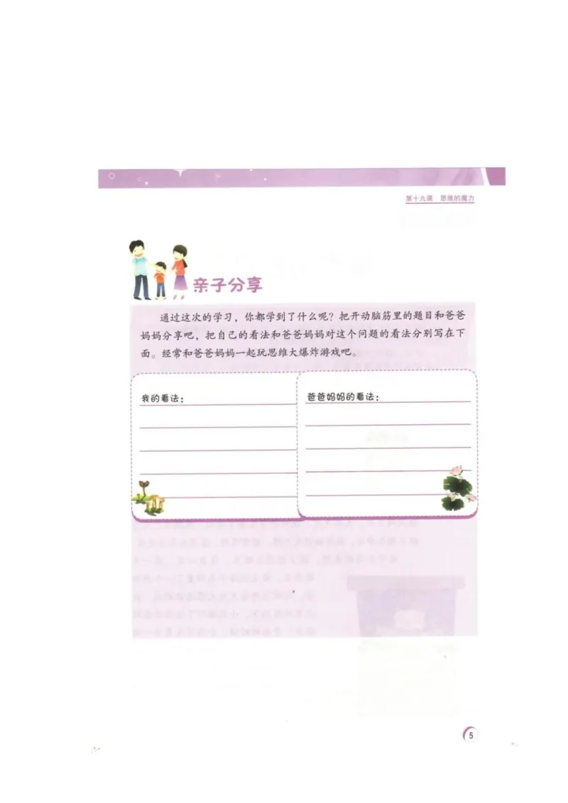 《教材北师大版《心理健康》三年级下_光塔笔记小学教辅_2025秋电子课本小学科目-新教材_全部版本•心理健康电子课本_北师大版》第8页预览