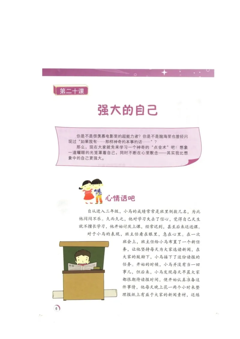 《教材北师大版《心理健康》三年级下_光塔笔记小学教辅_2025秋电子课本小学科目-新教材_全部版本•心理健康电子课本_北师大版》第9页预览