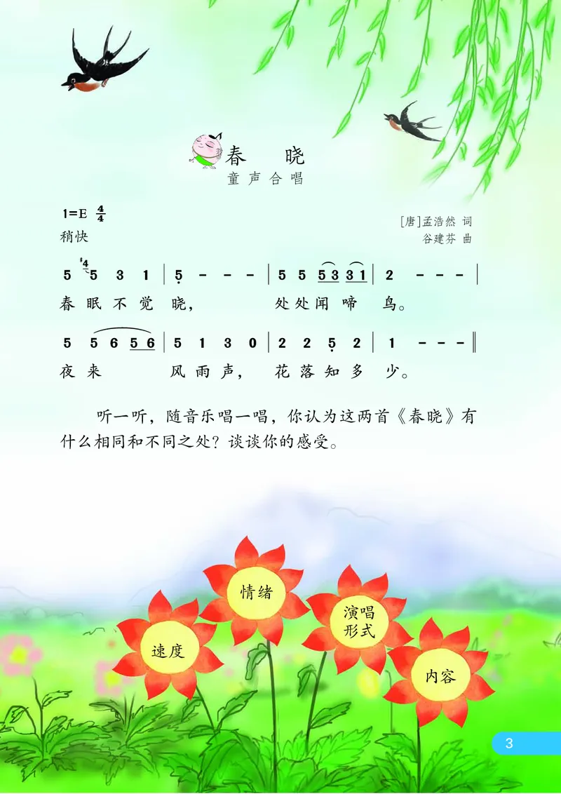 《苏少版2年级音乐下册高清教材_光塔笔记小学教辅_2025秋电子课本小学科目-新教材_全部版本•小学音乐电子课本_苏少版小学音乐电子课本_苏少版小学音乐（简谱）》第10页预览
