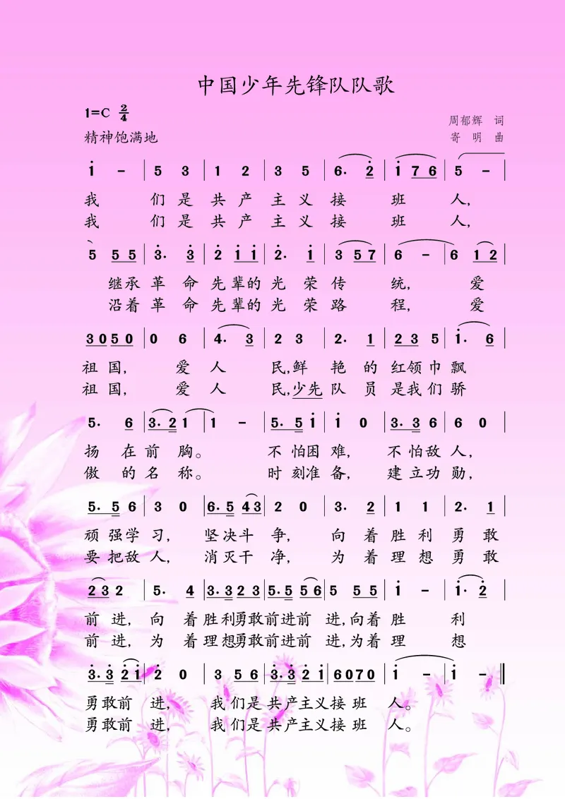 《苏少版2年级音乐下册高清教材_光塔笔记小学教辅_2025秋电子课本小学科目-新教材_全部版本•小学音乐电子课本_苏少版小学音乐电子课本_苏少版小学音乐（简谱）》第3页预览