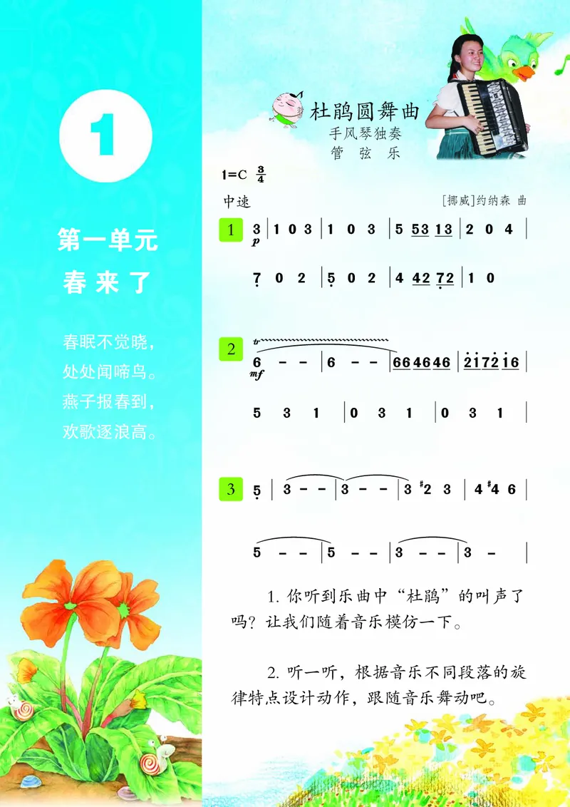 《苏少版2年级音乐下册高清教材_光塔笔记小学教辅_2025秋电子课本小学科目-新教材_全部版本•小学音乐电子课本_苏少版小学音乐电子课本_苏少版小学音乐（简谱）》第7页预览