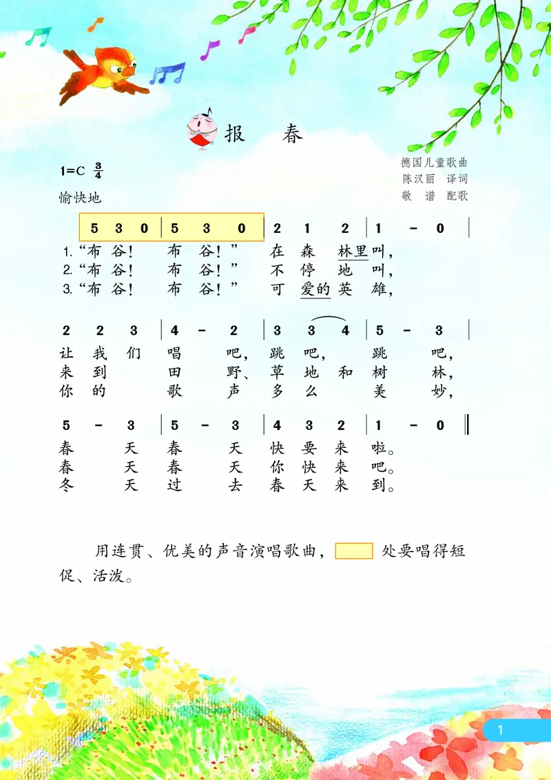 《苏少版2年级音乐下册高清教材_光塔笔记小学教辅_2025秋电子课本小学科目-新教材_全部版本•小学音乐电子课本_苏少版小学音乐电子课本_苏少版小学音乐（简谱）》第8页预览