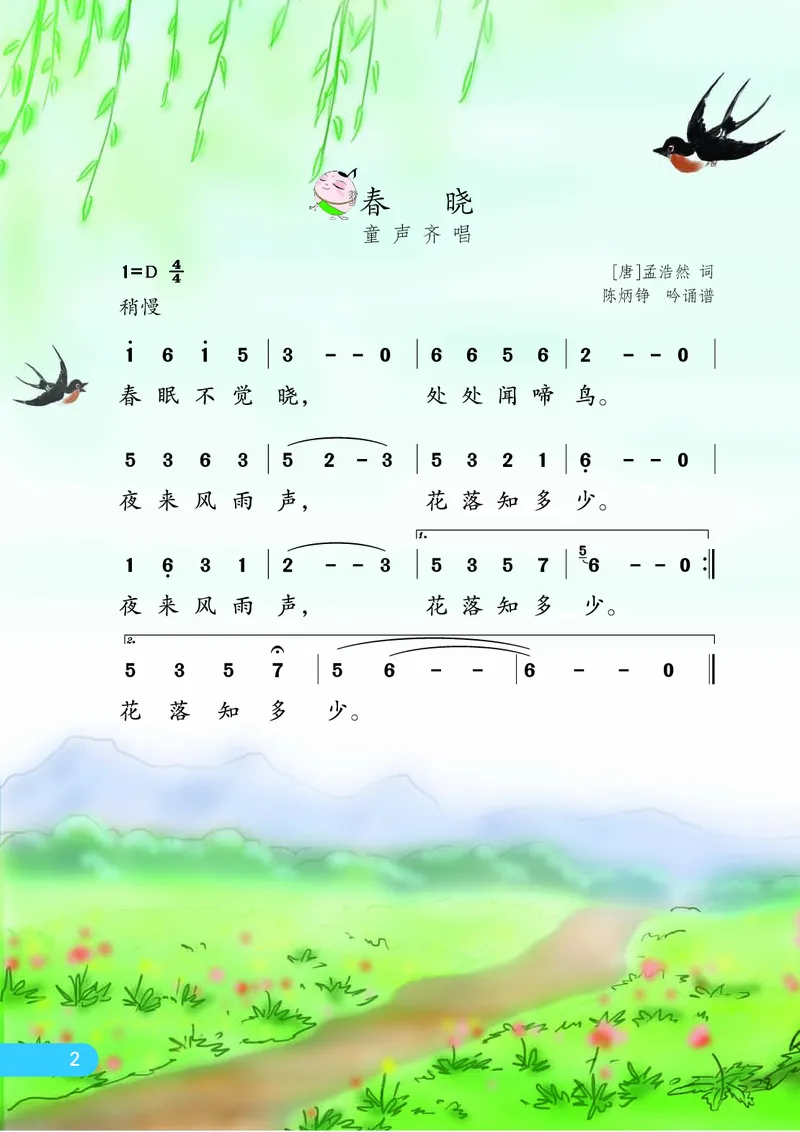 《苏少版2年级音乐下册高清教材_光塔笔记小学教辅_2025秋电子课本小学科目-新教材_全部版本•小学音乐电子课本_苏少版小学音乐电子课本_苏少版小学音乐（简谱）》第9页预览