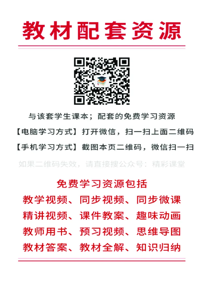 《冀教版2年级英语下册高清教材_光塔笔记小学教辅_2025秋电子课本小学科目-新教材_全部版本•小学英语电子课本_冀教版小学英语电子课本_冀教版小学英语（1-6年级）版本》第2页预览