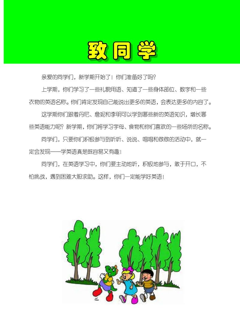 《冀教版2年级英语下册高清教材_光塔笔记小学教辅_2025秋电子课本小学科目-新教材_全部版本•小学英语电子课本_冀教版小学英语电子课本_冀教版小学英语（1-6年级）版本》第3页预览