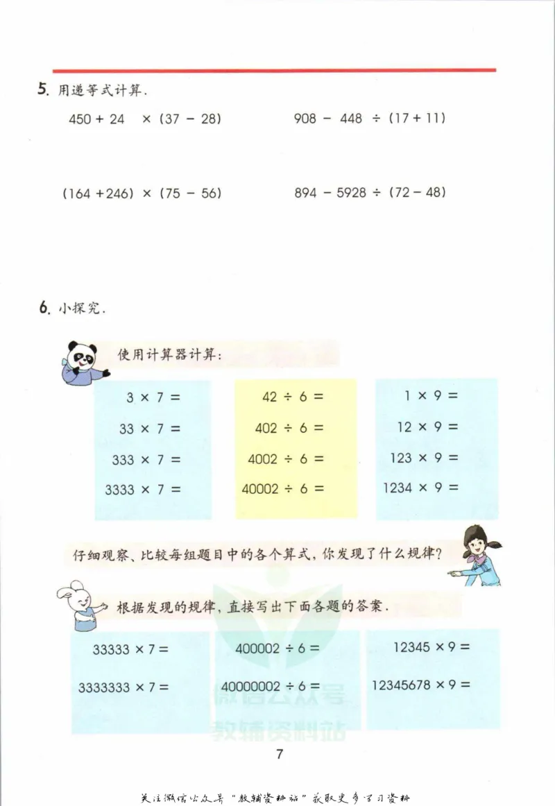 《四年级上册数学沪教版电子课本_光塔笔记小学教辅_2025秋电子课本小学科目-新教材_全部版本•小学数学电子课本_沪教版小学数学电子课本》第10页预览