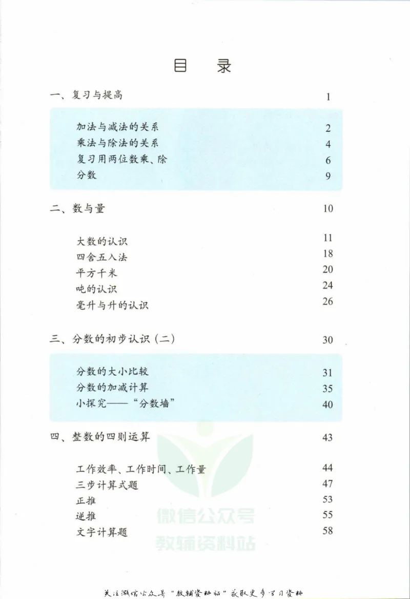 《四年级上册数学沪教版电子课本_光塔笔记小学教辅_2025秋电子课本小学科目-新教材_全部版本•小学数学电子课本_沪教版小学数学电子课本》第2页预览