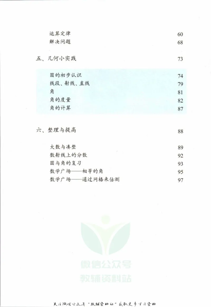 《四年级上册数学沪教版电子课本_光塔笔记小学教辅_2025秋电子课本小学科目-新教材_全部版本•小学数学电子课本_沪教版小学数学电子课本》第3页预览