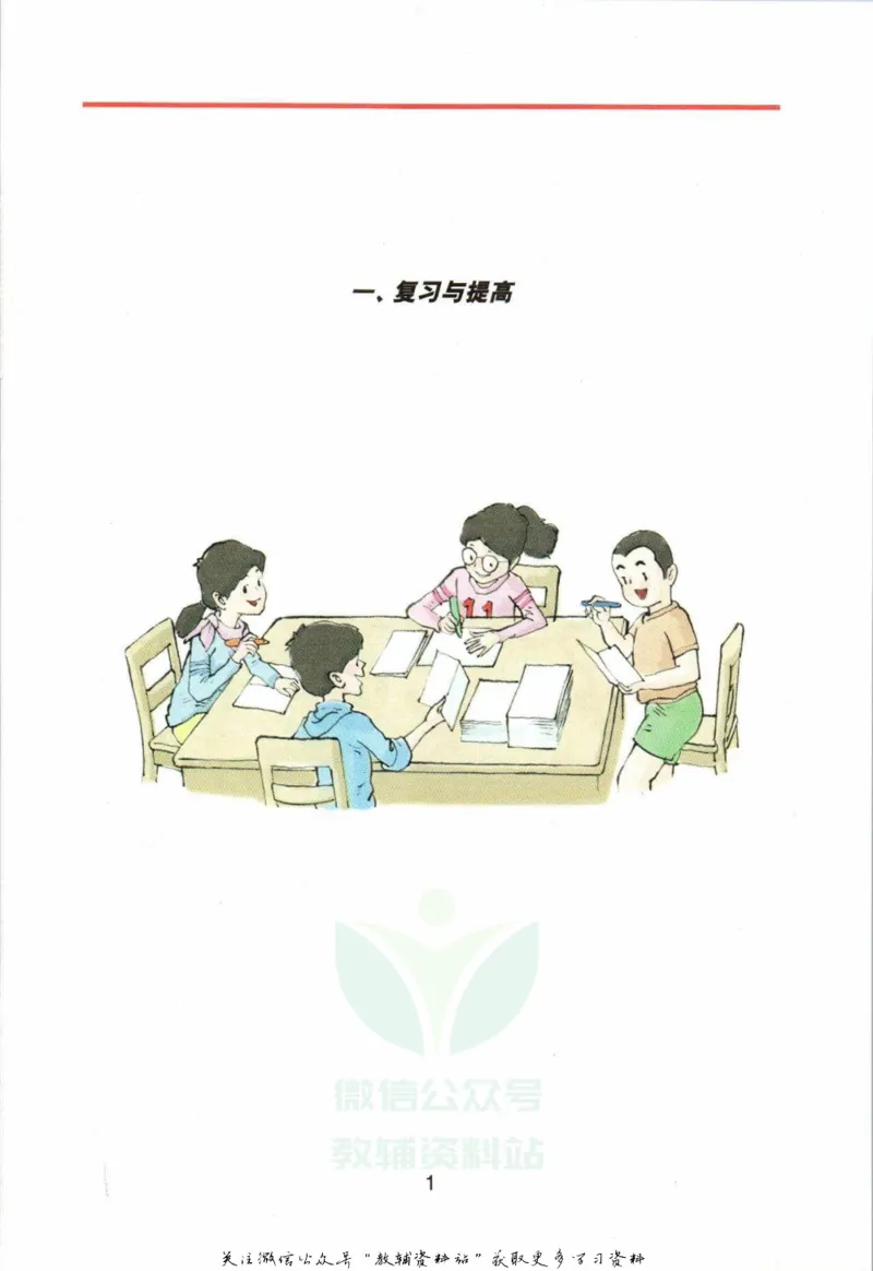《四年级上册数学沪教版电子课本_光塔笔记小学教辅_2025秋电子课本小学科目-新教材_全部版本•小学数学电子课本_沪教版小学数学电子课本》第4页预览