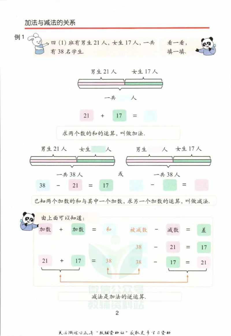 《四年级上册数学沪教版电子课本_光塔笔记小学教辅_2025秋电子课本小学科目-新教材_全部版本•小学数学电子课本_沪教版小学数学电子课本》第5页预览