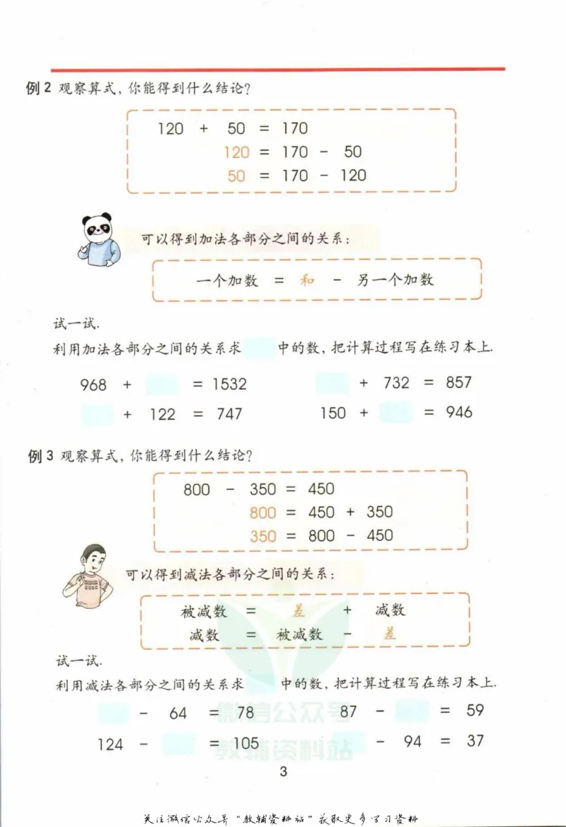 《四年级上册数学沪教版电子课本_光塔笔记小学教辅_2025秋电子课本小学科目-新教材_全部版本•小学数学电子课本_沪教版小学数学电子课本》第6页预览