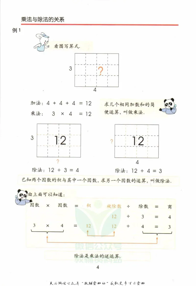 《四年级上册数学沪教版电子课本_光塔笔记小学教辅_2025秋电子课本小学科目-新教材_全部版本•小学数学电子课本_沪教版小学数学电子课本》第7页预览