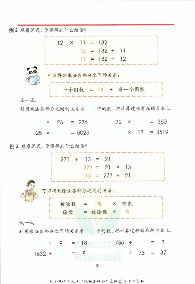 《四年级上册数学沪教版电子课本_光塔笔记小学教辅_2025秋电子课本小学科目-新教材_全部版本•小学数学电子课本_沪教版小学数学电子课本》第8页预览