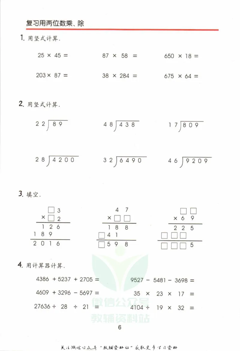 《四年级上册数学沪教版电子课本_光塔笔记小学教辅_2025秋电子课本小学科目-新教材_全部版本•小学数学电子课本_沪教版小学数学电子课本》第9页预览
