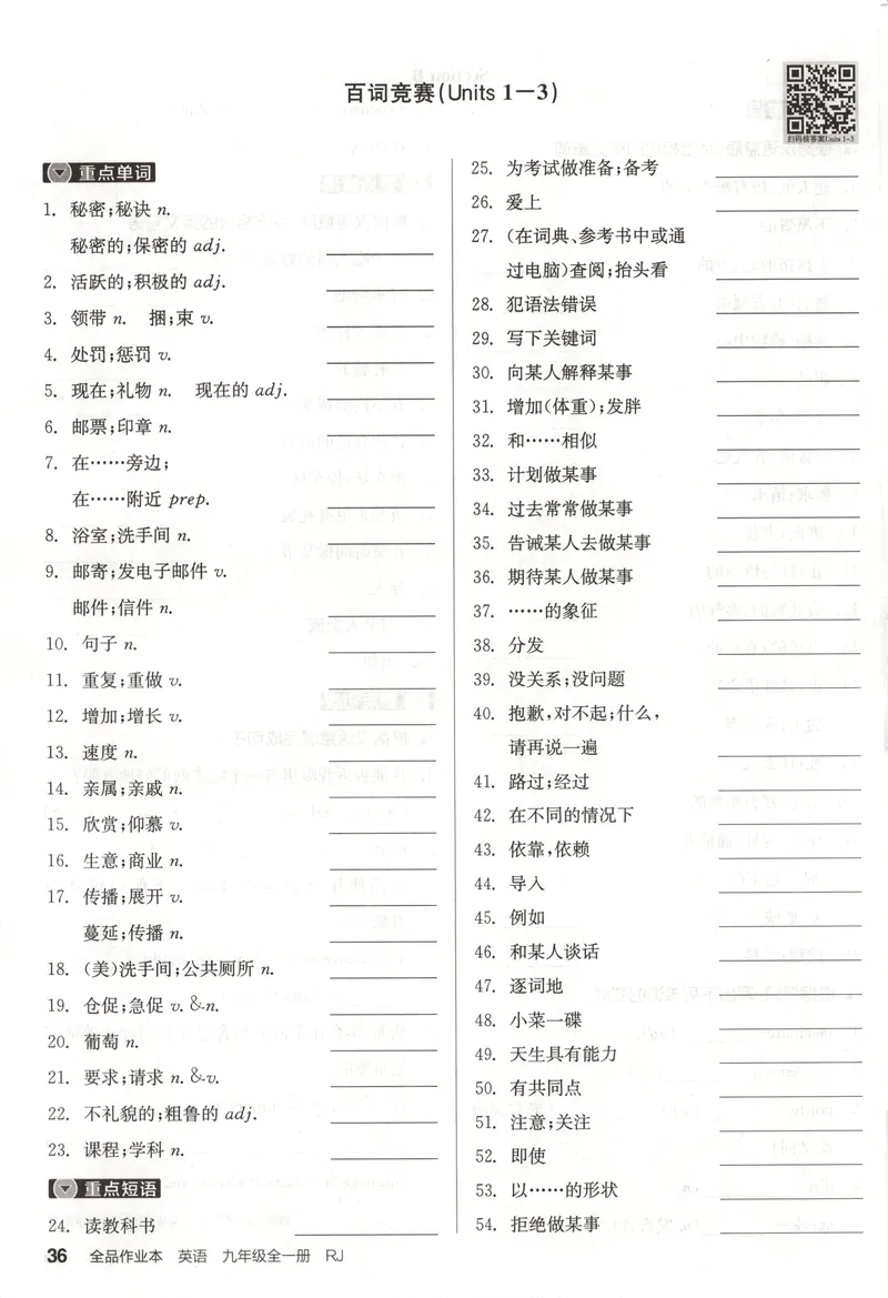 《2025《全品作业本•浙江》英语九全(RJ)听写本_初中全科目同步习题+精品试卷（7-9年级）_25秋初中英语《同步习题+精品试卷》_初中英语（人教版）试卷_初中英语7-9年级上册》第10页预览