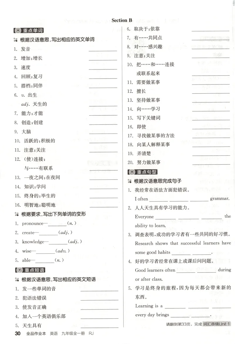 《2025《全品作业本•浙江》英语九全(RJ)听写本_初中全科目同步习题+精品试卷（7-9年级）_25秋初中英语《同步习题+精品试卷》_初中英语（人教版）试卷_初中英语7-9年级上册》第4页预览