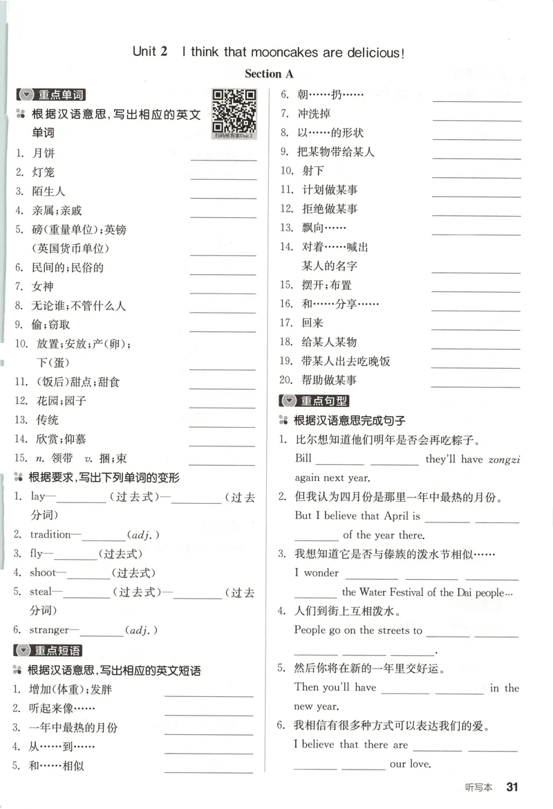 《2025《全品作业本•浙江》英语九全(RJ)听写本_初中全科目同步习题+精品试卷（7-9年级）_25秋初中英语《同步习题+精品试卷》_初中英语（人教版）试卷_初中英语7-9年级上册》第5页预览