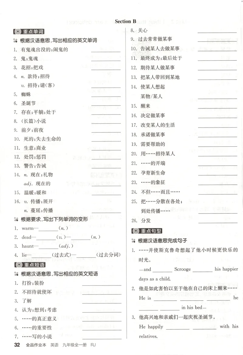 《2025《全品作业本•浙江》英语九全(RJ)听写本_初中全科目同步习题+精品试卷（7-9年级）_25秋初中英语《同步习题+精品试卷》_初中英语（人教版）试卷_初中英语7-9年级上册》第6页预览