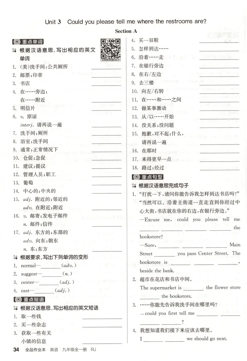 《2025《全品作业本•浙江》英语九全(RJ)听写本_初中全科目同步习题+精品试卷（7-9年级）_25秋初中英语《同步习题+精品试卷》_初中英语（人教版）试卷_初中英语7-9年级上册》第8页预览