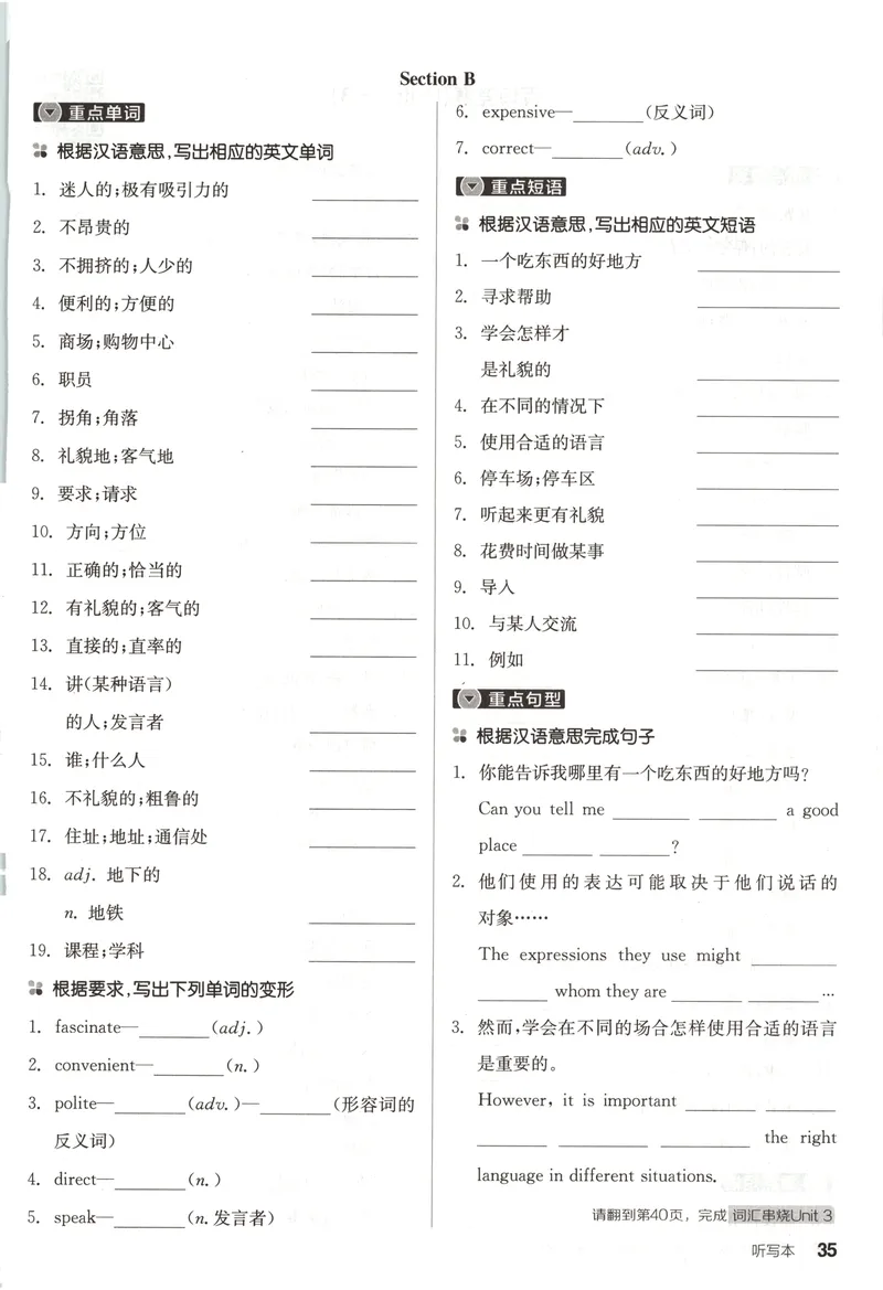 《2025《全品作业本•浙江》英语九全(RJ)听写本_初中全科目同步习题+精品试卷（7-9年级）_25秋初中英语《同步习题+精品试卷》_初中英语（人教版）试卷_初中英语7-9年级上册》第9页预览
