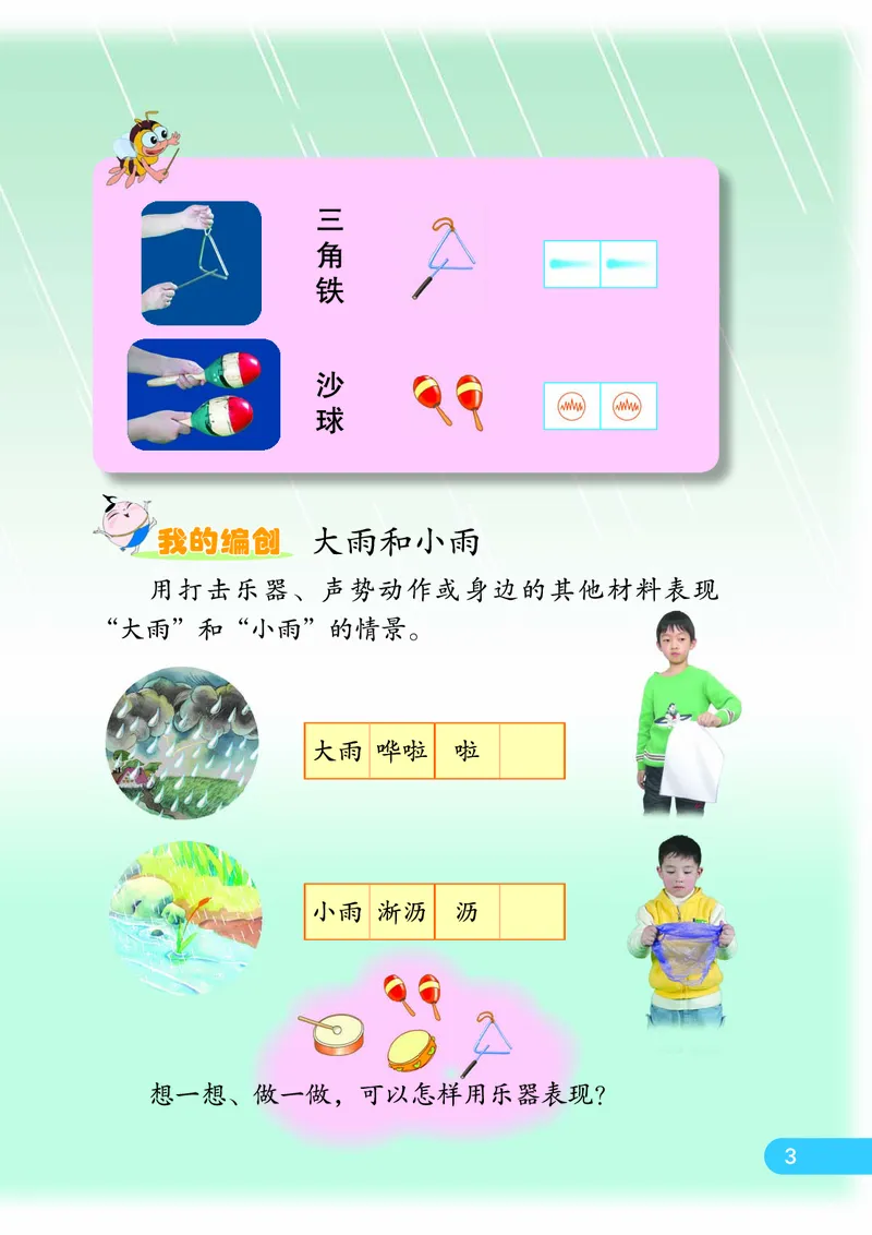 《苏少版1年级音乐下册高清教材_光塔笔记小学教辅_2025秋电子课本小学科目-新教材_全部版本•小学音乐电子课本_苏少版小学音乐电子课本_苏少版小学音乐（简谱）》第10页预览