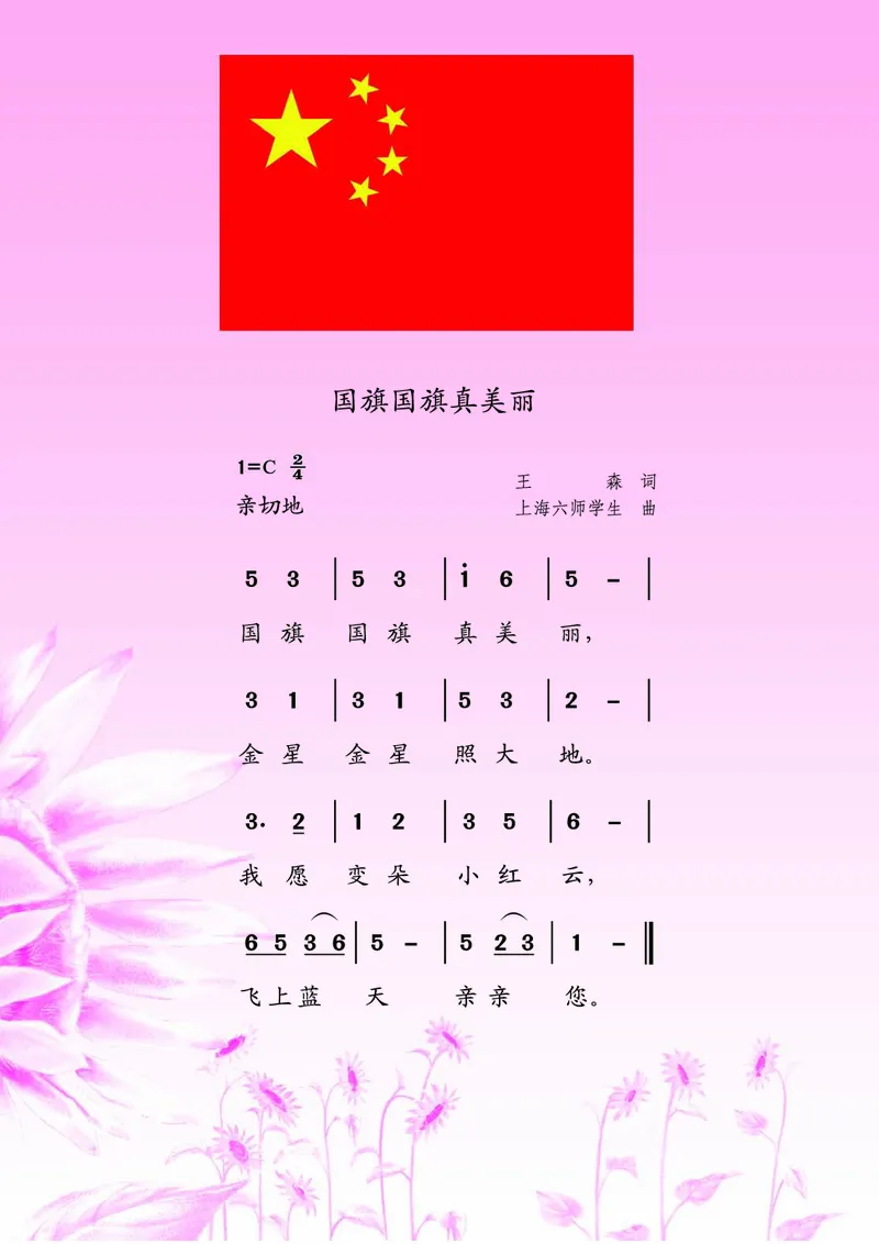 《苏少版1年级音乐下册高清教材_光塔笔记小学教辅_2025秋电子课本小学科目-新教材_全部版本•小学音乐电子课本_苏少版小学音乐电子课本_苏少版小学音乐（简谱）》第3页预览