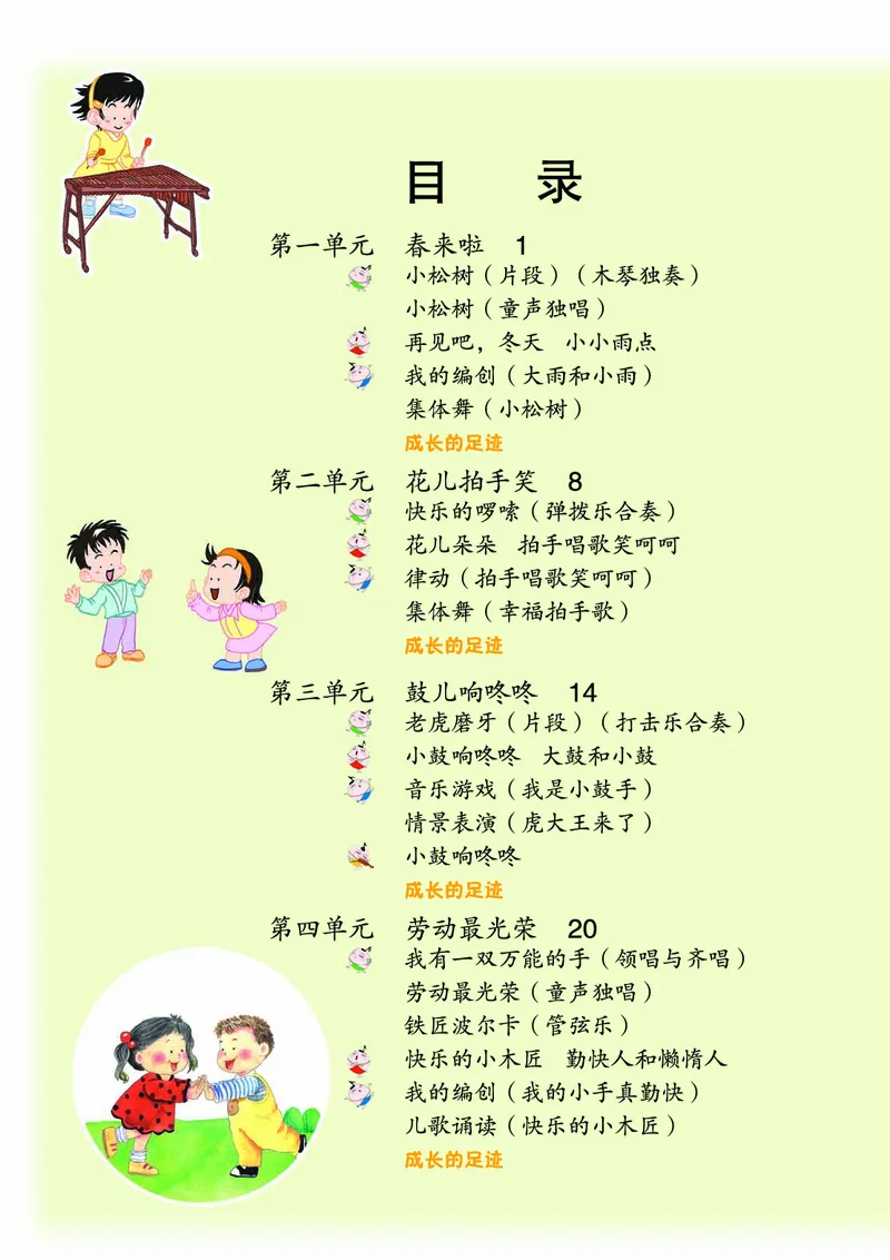 《苏少版1年级音乐下册高清教材_光塔笔记小学教辅_2025秋电子课本小学科目-新教材_全部版本•小学音乐电子课本_苏少版小学音乐电子课本_苏少版小学音乐（简谱）》第5页预览
