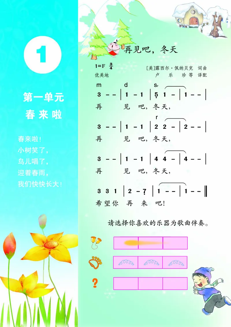 《苏少版1年级音乐下册高清教材_光塔笔记小学教辅_2025秋电子课本小学科目-新教材_全部版本•小学音乐电子课本_苏少版小学音乐电子课本_苏少版小学音乐（简谱）》第7页预览