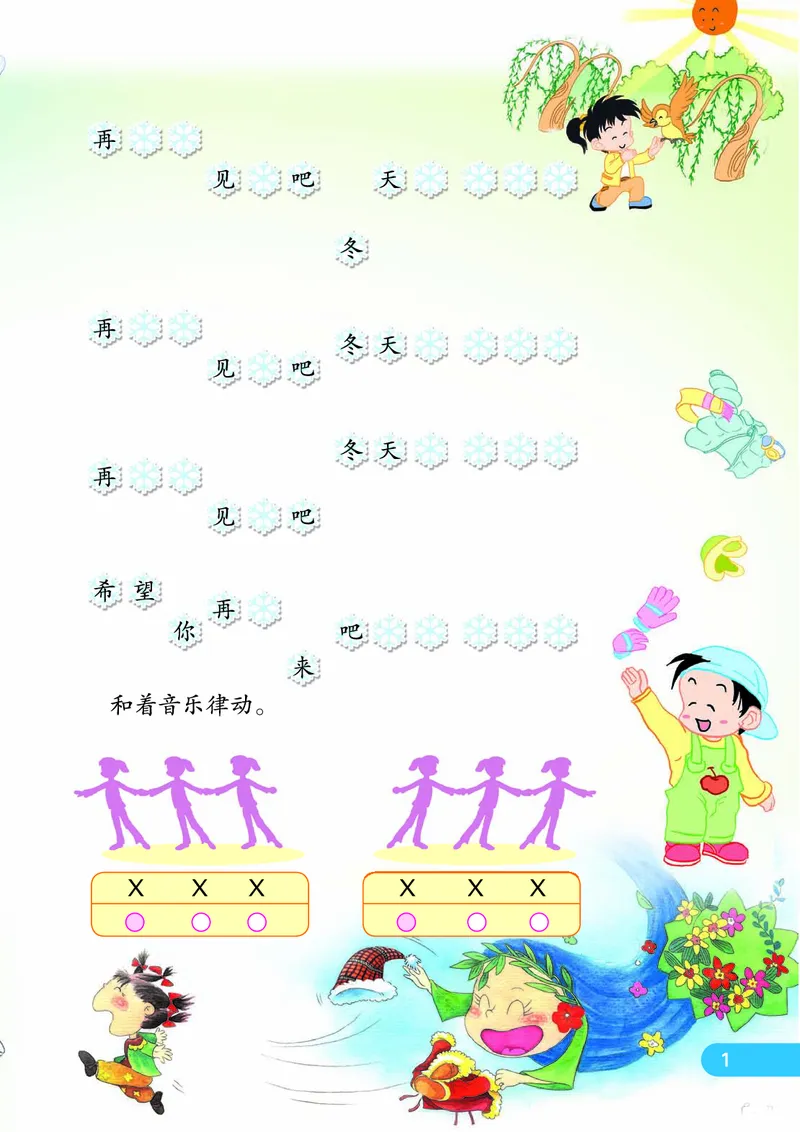 《苏少版1年级音乐下册高清教材_光塔笔记小学教辅_2025秋电子课本小学科目-新教材_全部版本•小学音乐电子课本_苏少版小学音乐电子课本_苏少版小学音乐（简谱）》第8页预览