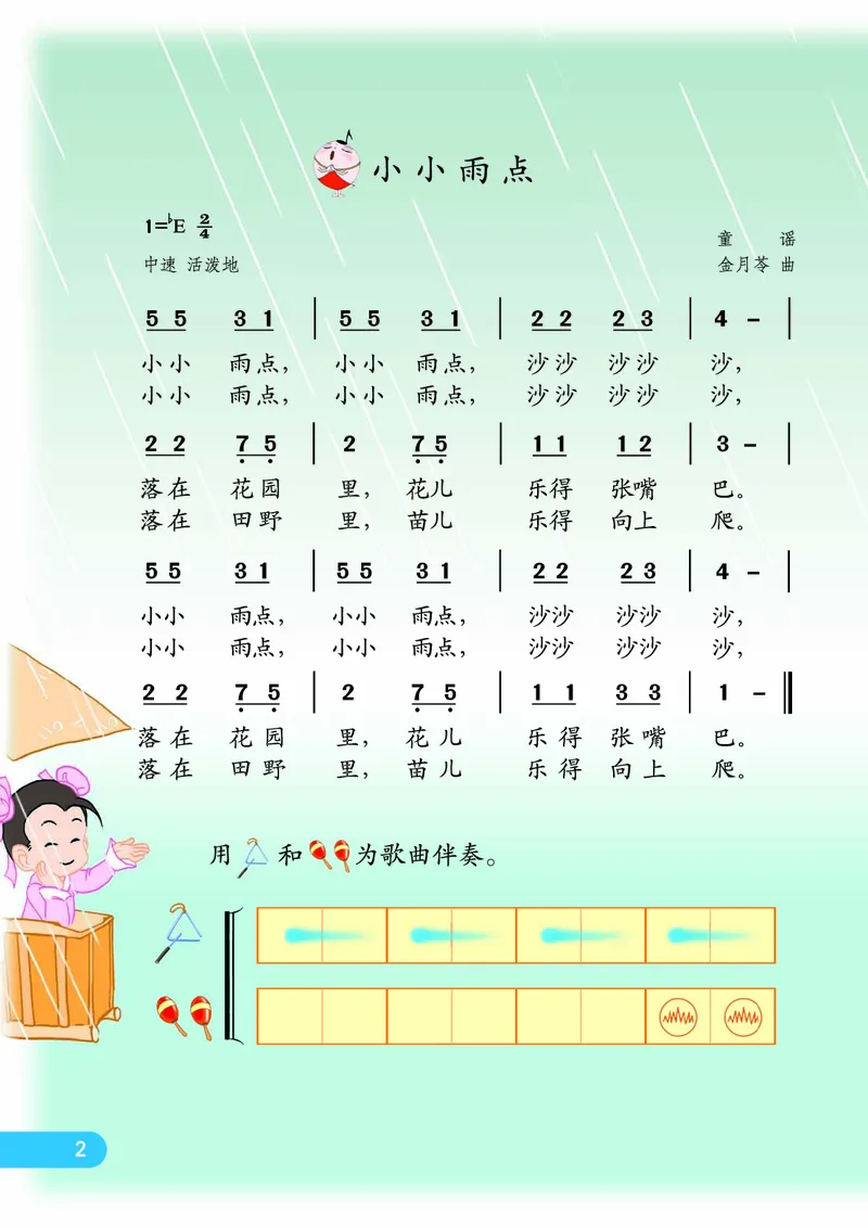 《苏少版1年级音乐下册高清教材_光塔笔记小学教辅_2025秋电子课本小学科目-新教材_全部版本•小学音乐电子课本_苏少版小学音乐电子课本_苏少版小学音乐（简谱）》第9页预览
