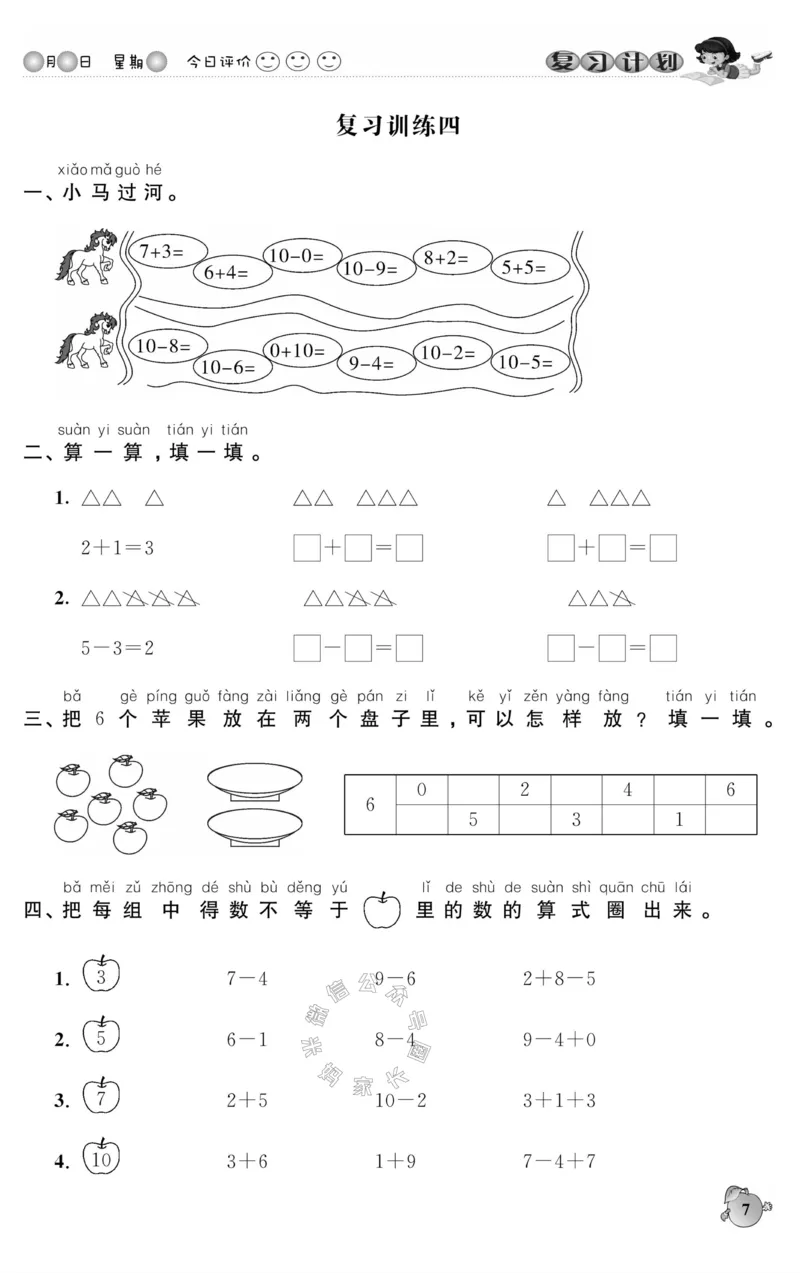 《002.北师版数学寒假假期复习计划一年级样书（有答案）_小学1-6年级全科全套_1-6年级全科下册_一年级_其他补充资料_寒假衔接资料_001.《假期复习计划》》第10页预览