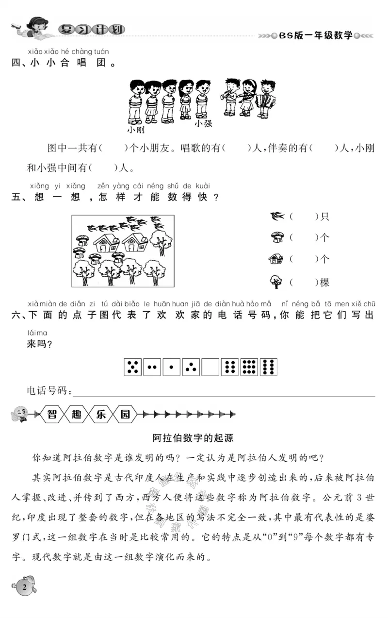 《002.北师版数学寒假假期复习计划一年级样书（有答案）_小学1-6年级全科全套_1-6年级全科下册_一年级_其他补充资料_寒假衔接资料_001.《假期复习计划》》第5页预览