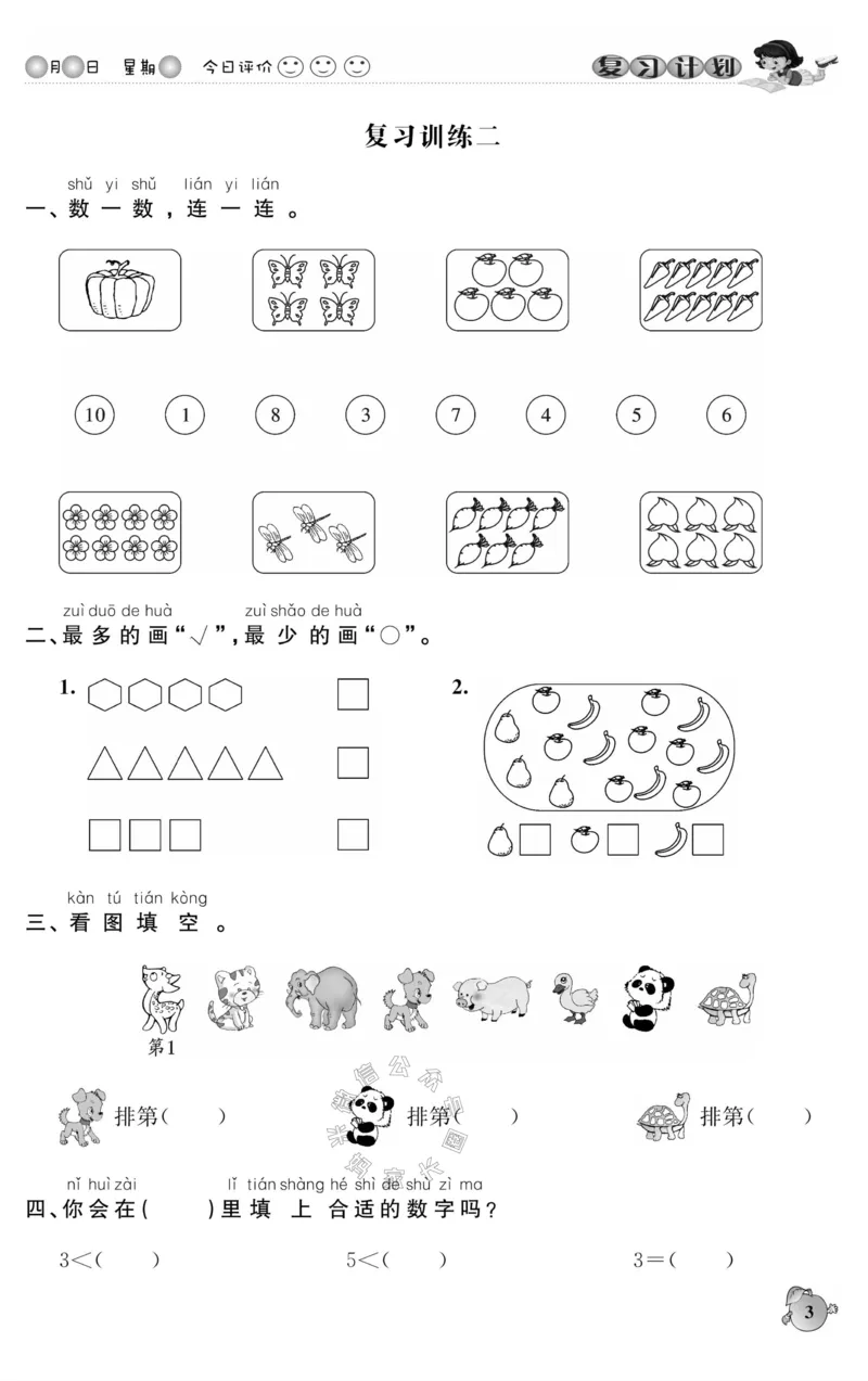 《002.北师版数学寒假假期复习计划一年级样书（有答案）_小学1-6年级全科全套_1-6年级全科下册_一年级_其他补充资料_寒假衔接资料_001.《假期复习计划》》第6页预览
