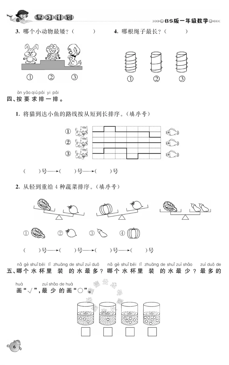 《002.北师版数学寒假假期复习计划一年级样书（有答案）_小学1-6年级全科全套_1-6年级全科下册_一年级_其他补充资料_寒假衔接资料_001.《假期复习计划》》第9页预览