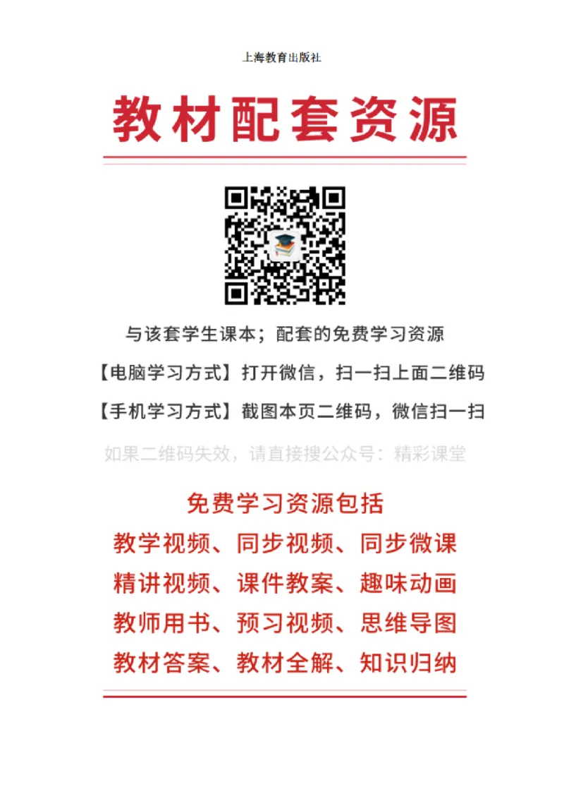 《沪教版5年级英语下册高清教材深圳_光塔笔记小学教辅_2025秋电子课本小学科目-新教材_全部版本•小学英语电子课本_沪教版小学英语课本深圳》第3页预览