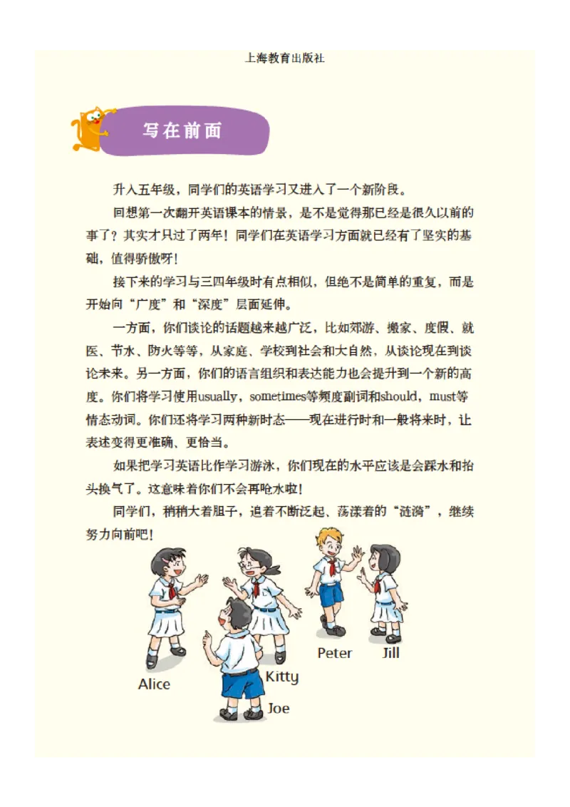 《沪教版5年级英语下册高清教材深圳_光塔笔记小学教辅_2025秋电子课本小学科目-新教材_全部版本•小学英语电子课本_沪教版小学英语课本深圳》第4页预览